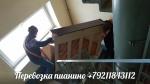 Грузовые перевозки мебели, пианино, квартирные переезды