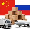 Привоз товаров из Китая в Россию под ключ
